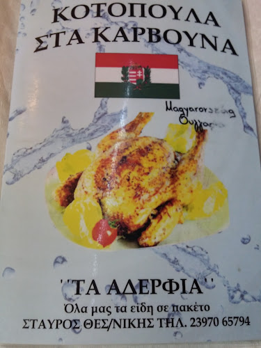 "Τα αδέρφια" Κοτόπουλα στα κάρβουνα