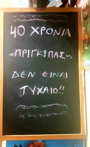 Πρίγκιπας