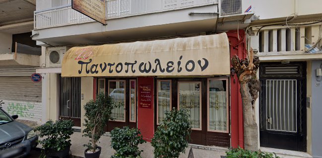 Παντοπωλείον Πολίτικη Κουζίνα