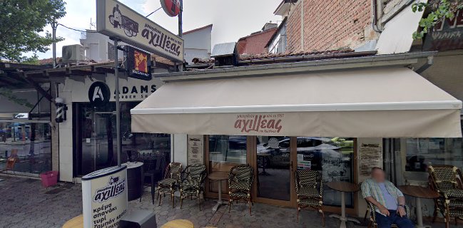 Μπουγάτσα Αχιλλέας