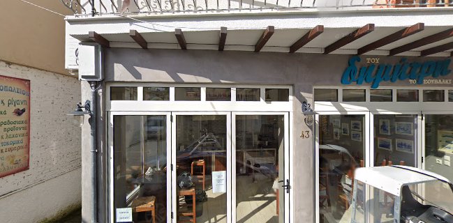 Του Δημήτρη το Σουβλάκι