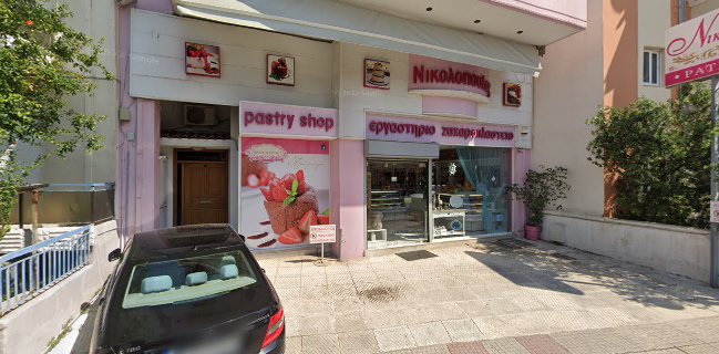 Νικολόπουλος - Ζαχαροπλαστείο - Αγιος Δημήτριος