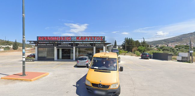 Κρεοπωλείο Κάρυστος - Μπαλτάς Κωνσταντίνος