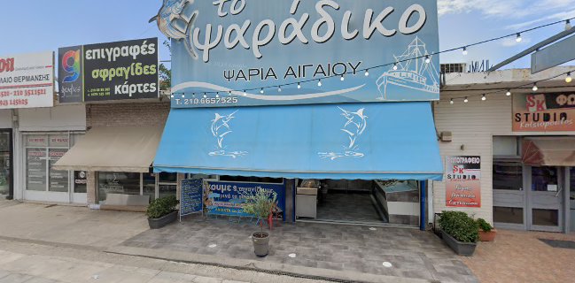 ΨΑΡΙΑ ΑΙΓΑΙΟΥ!