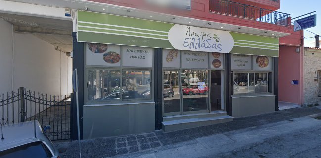 Άρωμα Ελλάδας