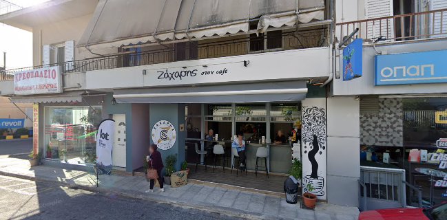 Opinii despre Ζάχαρης στον Καφέ în Αγρίνιο - Γαστρονομία και φιλοξενία