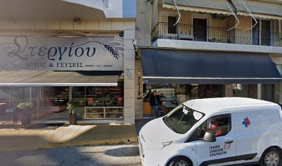 ΑΡΤΟΠΟΙΕΙΟ ΦΟΥΡΝΟΣ | ΣΤΕΡΓΙΟΥ ΑΡΤΟΣ ΚΑΙ ΓΕΥΣΕΙΣ